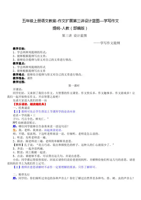 五年级上册语文教案-作文扩展第三讲设计蓝图—学写作文提纲-人教(部编版)