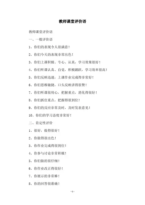 教师课堂评价语