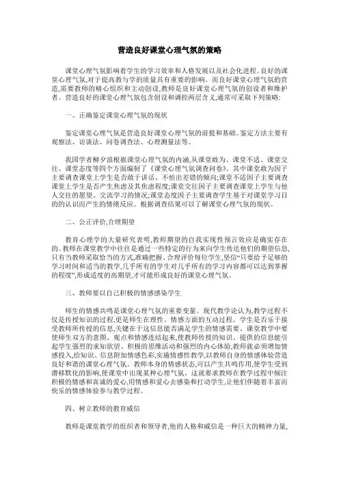 营造良好课堂心理气氛的策略