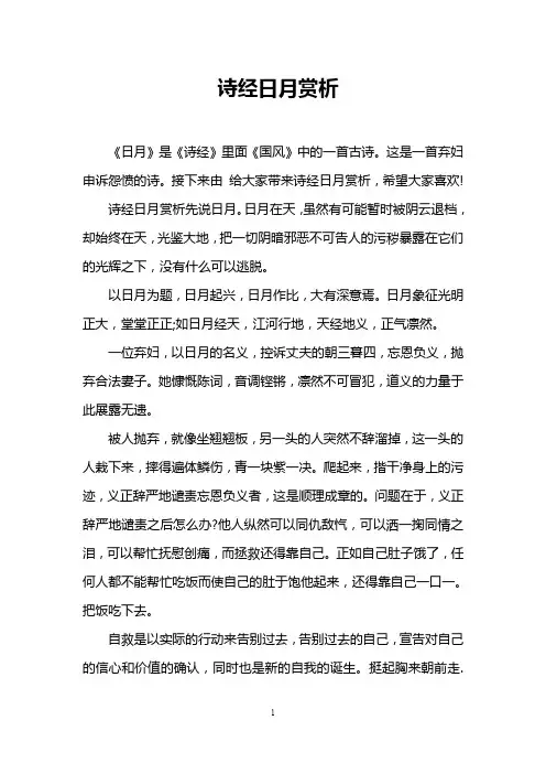 诗经日月赏析