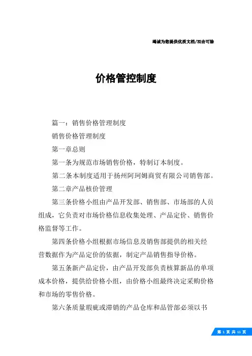 价格管控制度