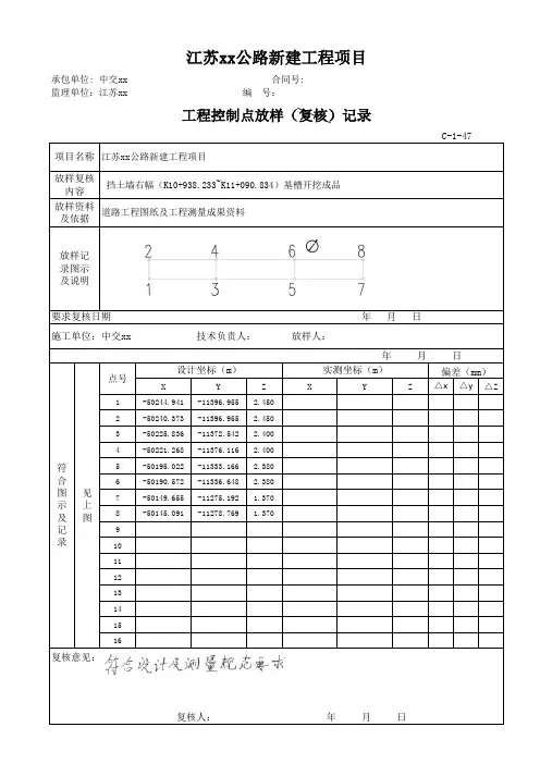工程控制点放样(复核)记录
