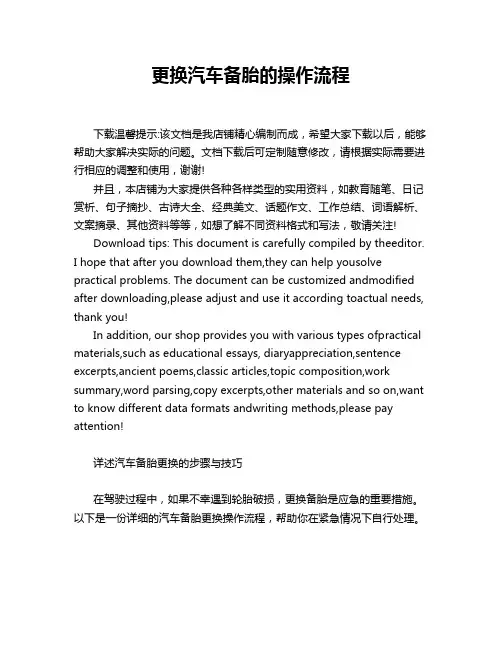 更换汽车备胎的操作流程