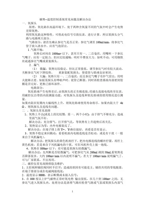 温度碳势控制系统常见问题及工艺调试