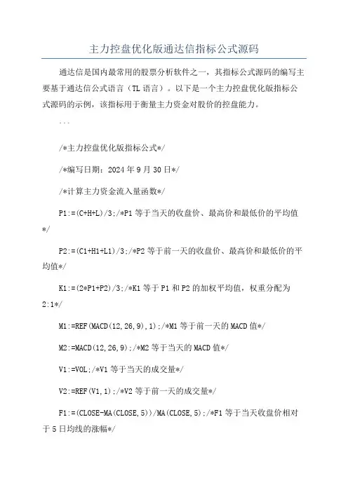主力控盘优化版通达信指标公式源码