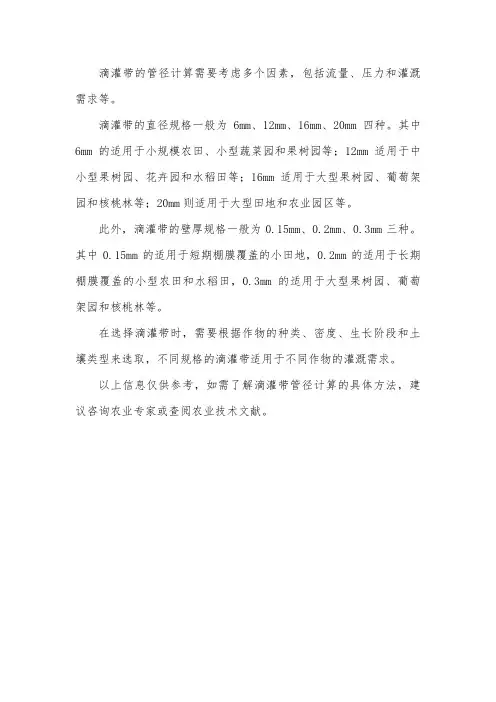 滴灌带 管径计算