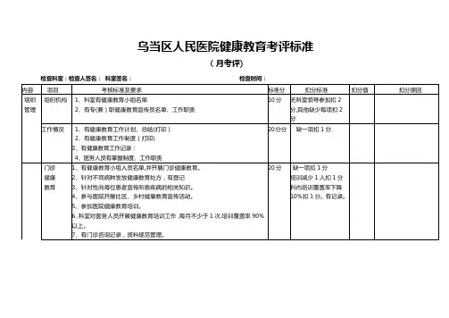健康教育考核标准