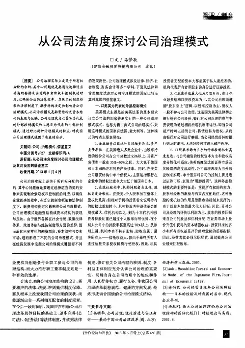 从公司法角度探讨公司治理模式