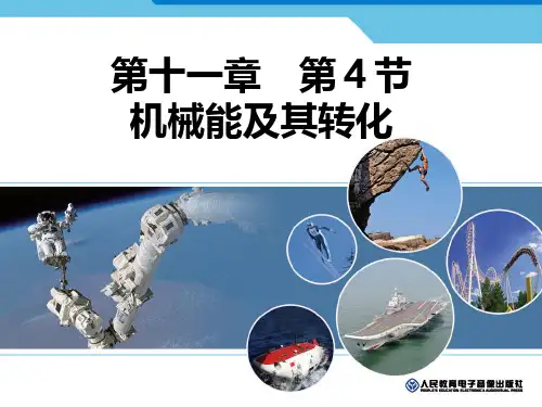 人教版八年级下册物理机械能及其转化课件