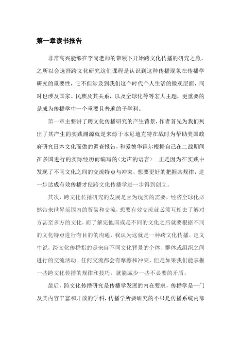 跨文化读书报告