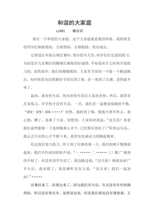 和谐的大家庭