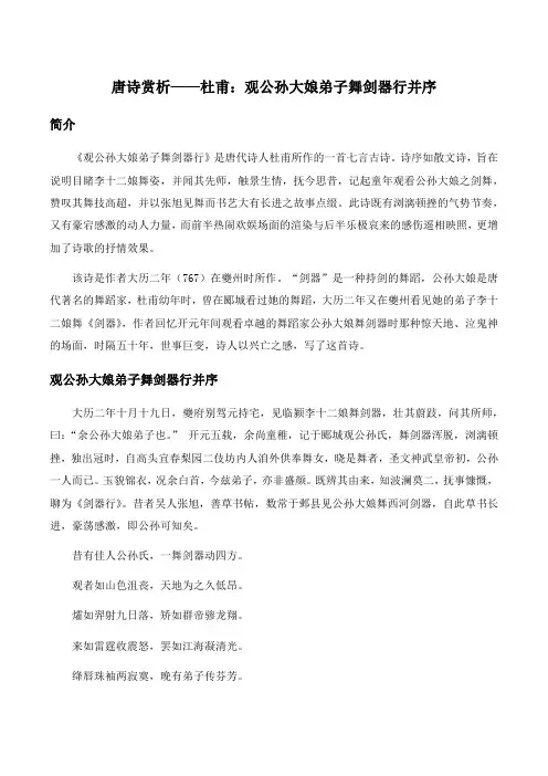 唐诗赏析——杜甫：观公孙大娘弟子舞剑器行并序