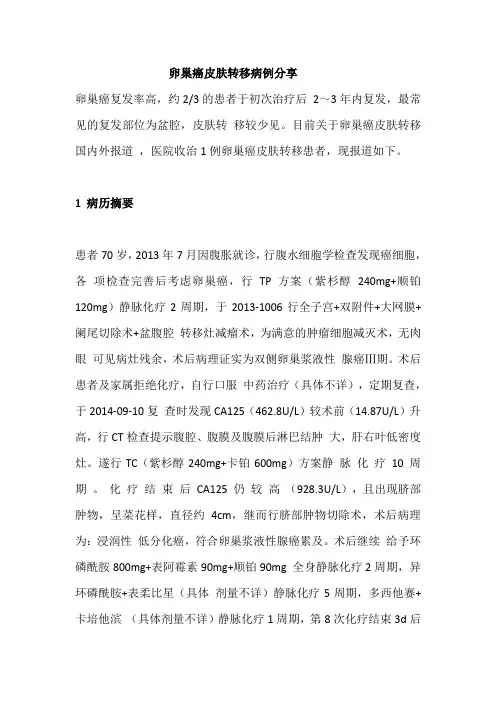 卵巢癌皮肤转移病例分享