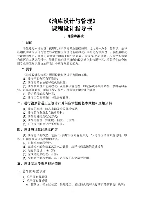 油库课程设计指导参考资料