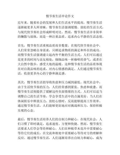 慢节奏生活申论作文