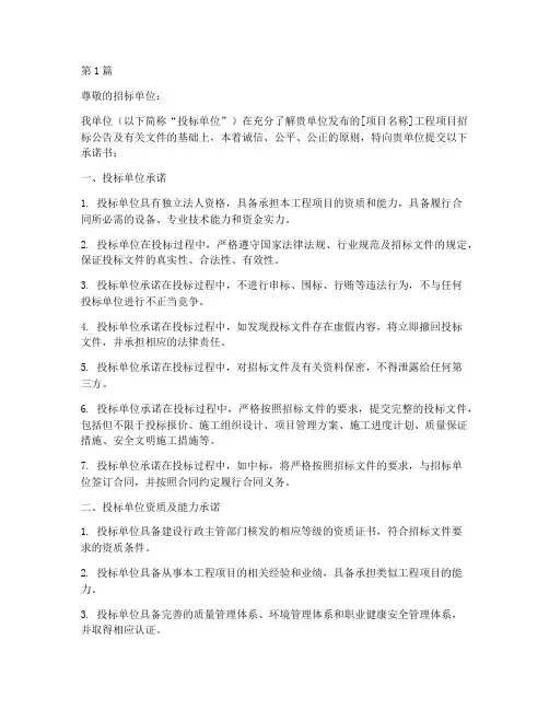 工程项目招标投标承诺书(3篇)