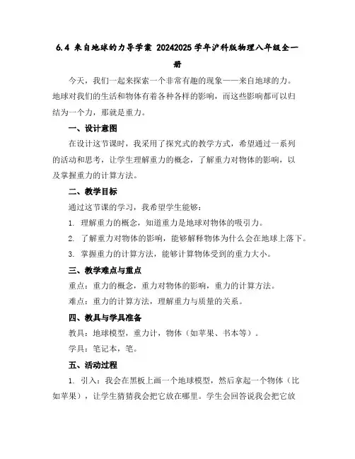 6.4来自地球的力导学案-2024-2025学年沪科版物理八年级全一册