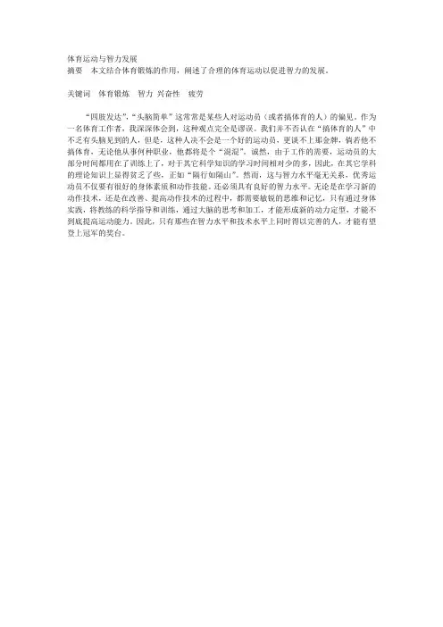 体育运动与智力发展
