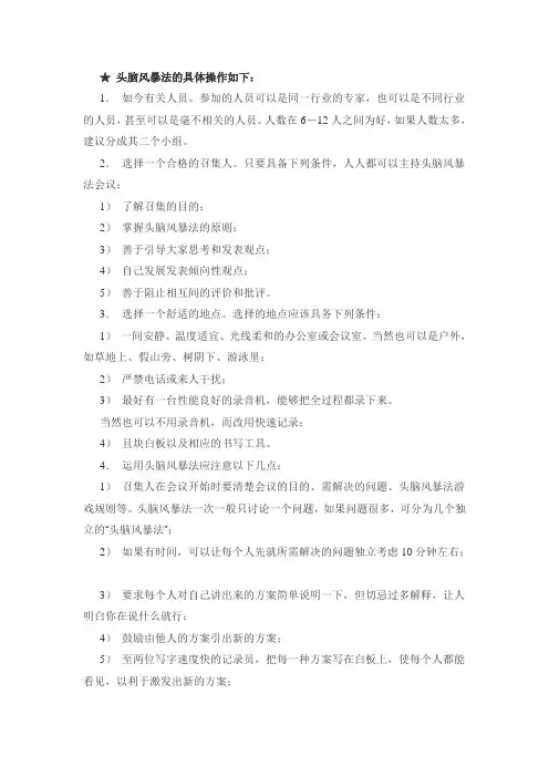 头脑风暴法