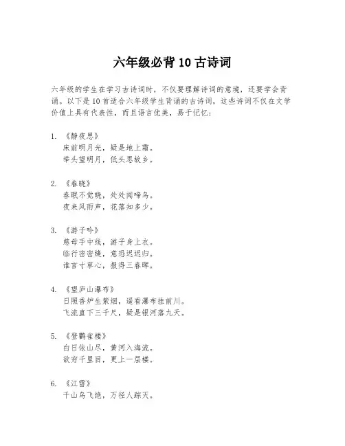 六年级必背10古诗词