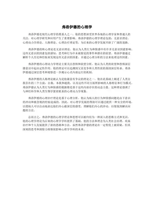 弗洛伊德的心理学