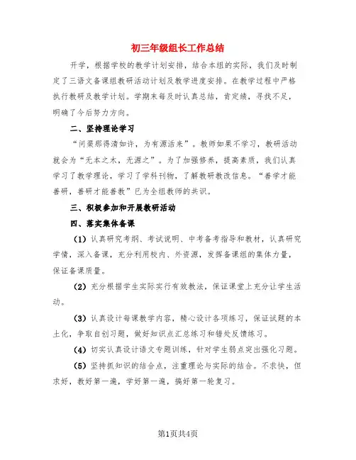 初三年级组长工作总结(3篇)