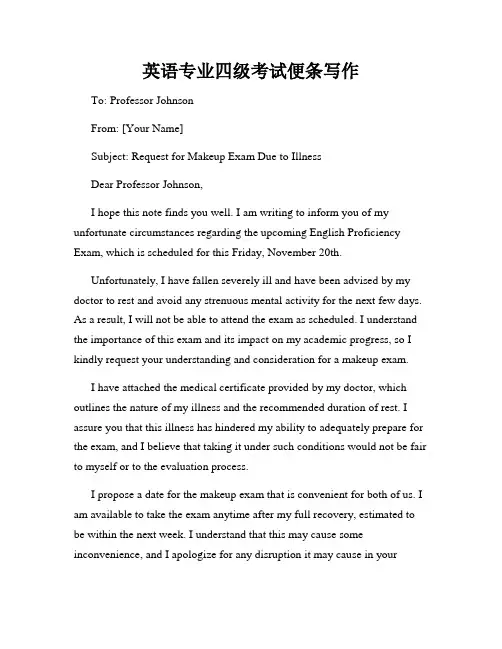 英语专业四级考试便条写作