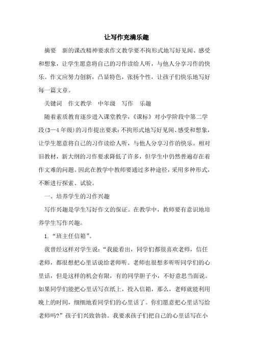 让写作充满乐趣