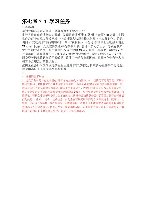 国家开放大学 会计制度设计 形考任务四 知识点7.1任务一完成情况
