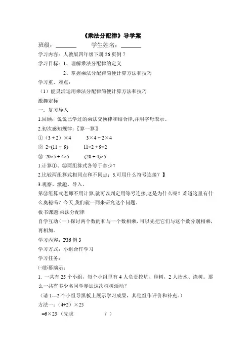 四年级下册数学《乘法分配律》导学案
