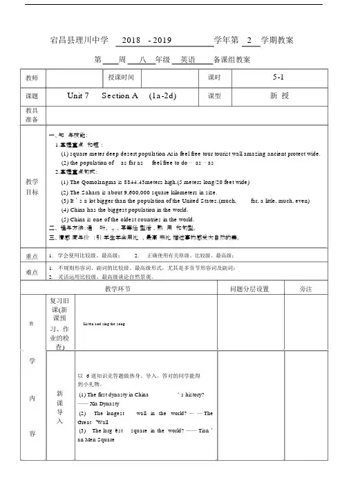 (完整word版)人教版八年级英语下册unit7教案.docx