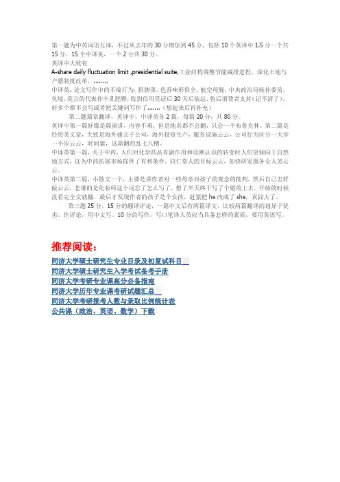 2013年同济翻硕英语翻译基础回忆帖