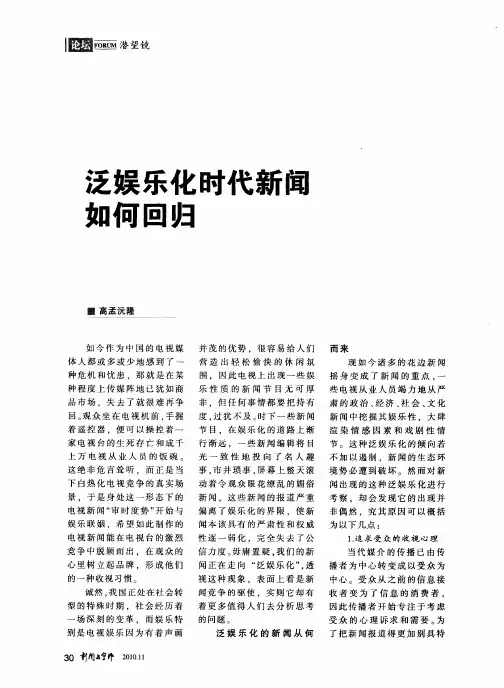 泛娱乐化时代新闻如何回归