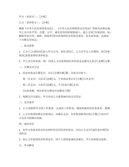 经济补偿金分期协议书模板