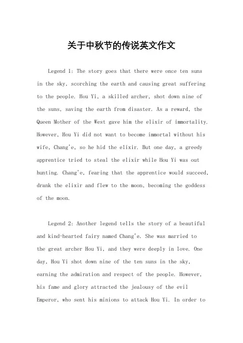 关于中秋节的传说英文作文