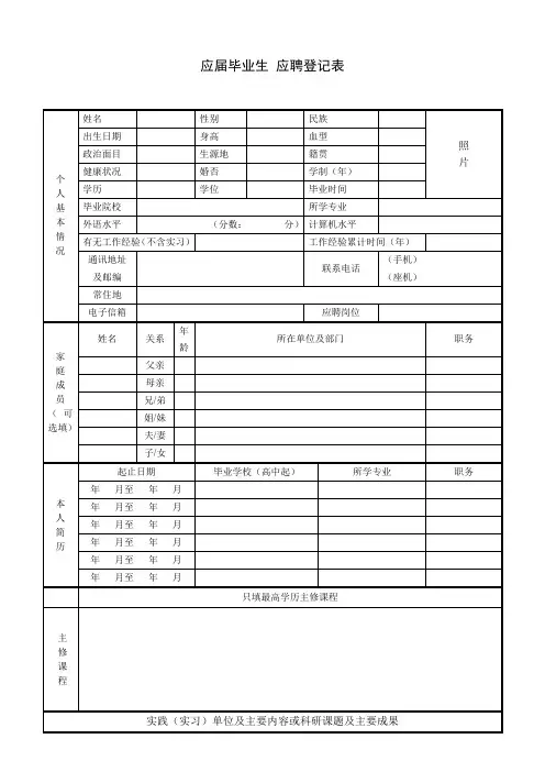 应届毕业生应聘登记表