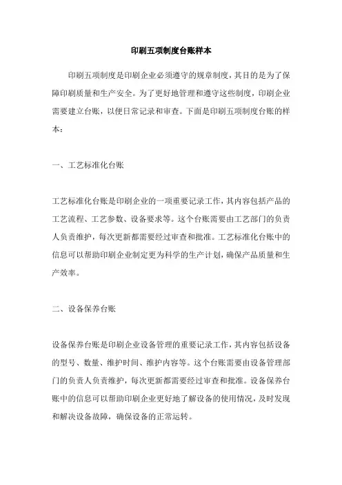 印刷五项制度台账样本