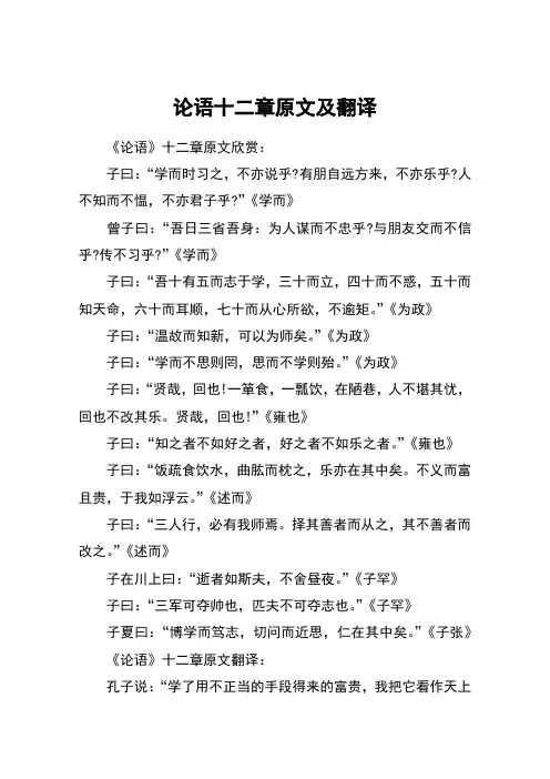 论语十二章原文及翻译