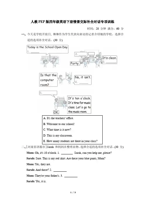 人教PEP版四年级英语下册情景交际补全对话专项训练含答案