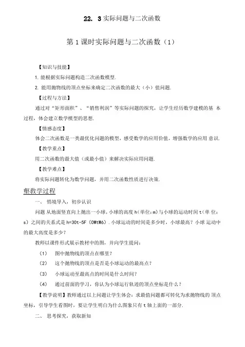 最新人教版九年级数学上册《实际问题与二次函数》教案