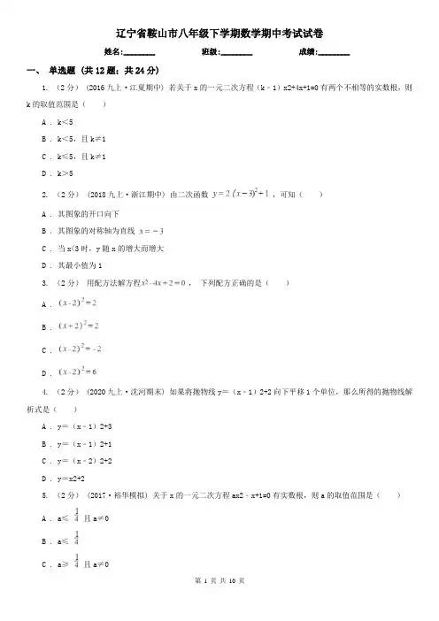 辽宁省鞍山市八年级下学期数学期中考试试卷