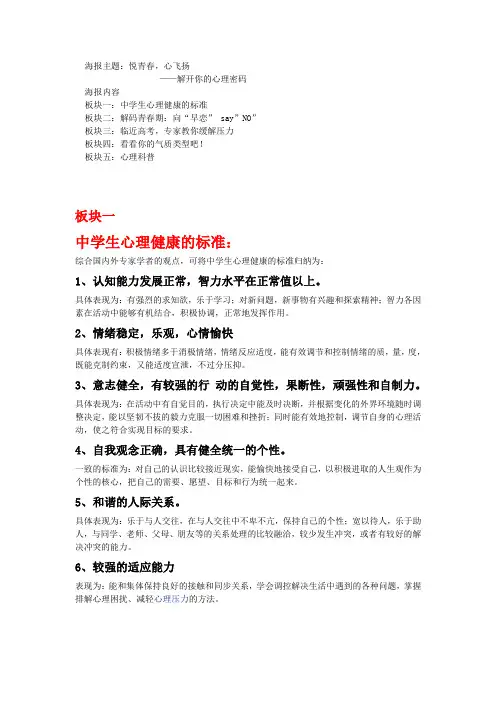 心理健康海报内容