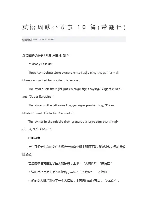 英语幽默小故事篇带翻译