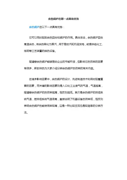 余热锅炉在哪一点具有优势
