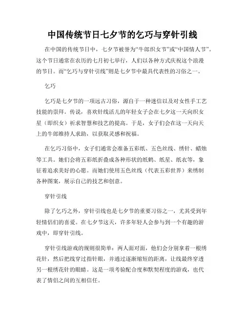 中国传统节日七夕节的乞巧与穿针引线
