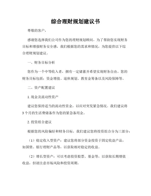综合理财规划建议书