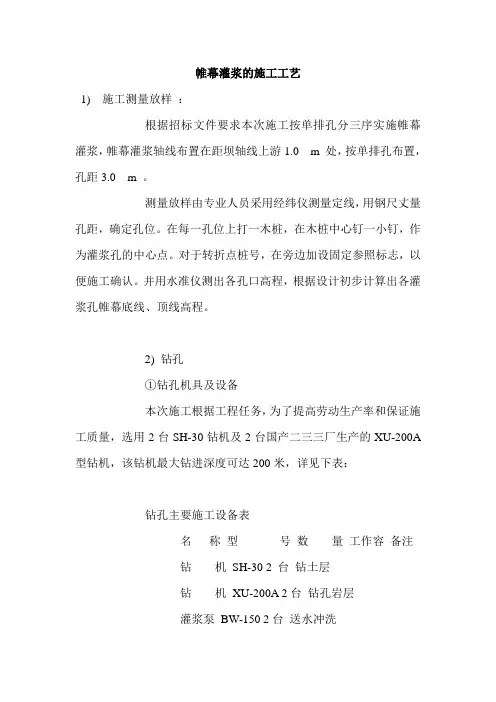 帷幕灌浆的施工工艺标准