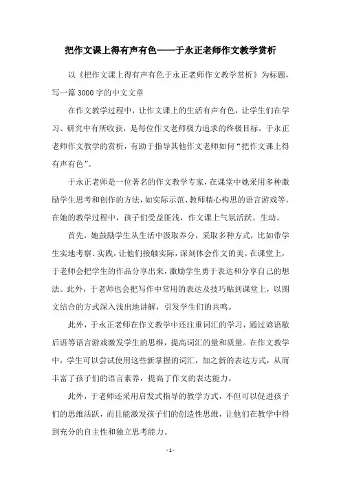 把作文课上得有声有色——于永正老师作文教学赏析