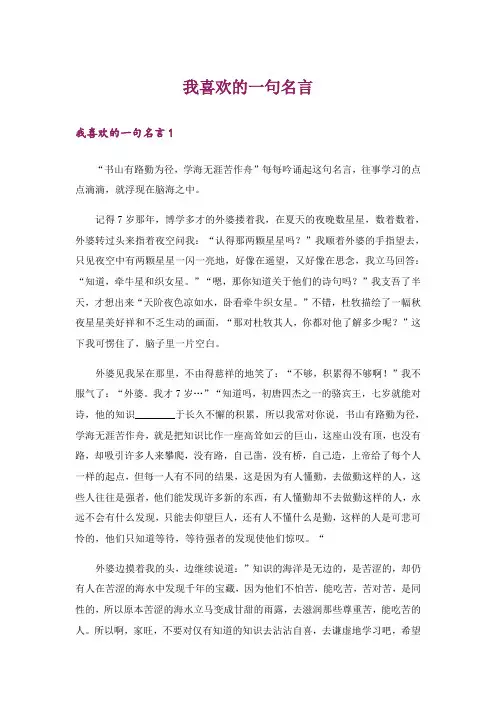 我喜欢的一句名言