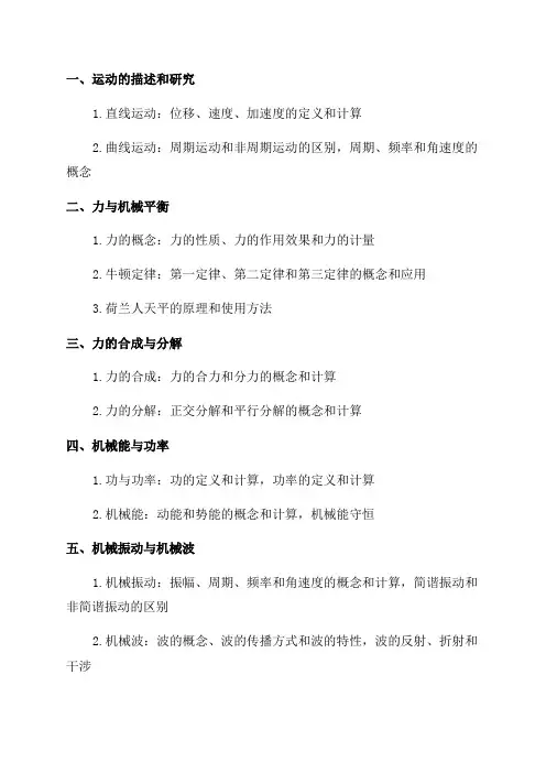 初中九年级物理复习提纲